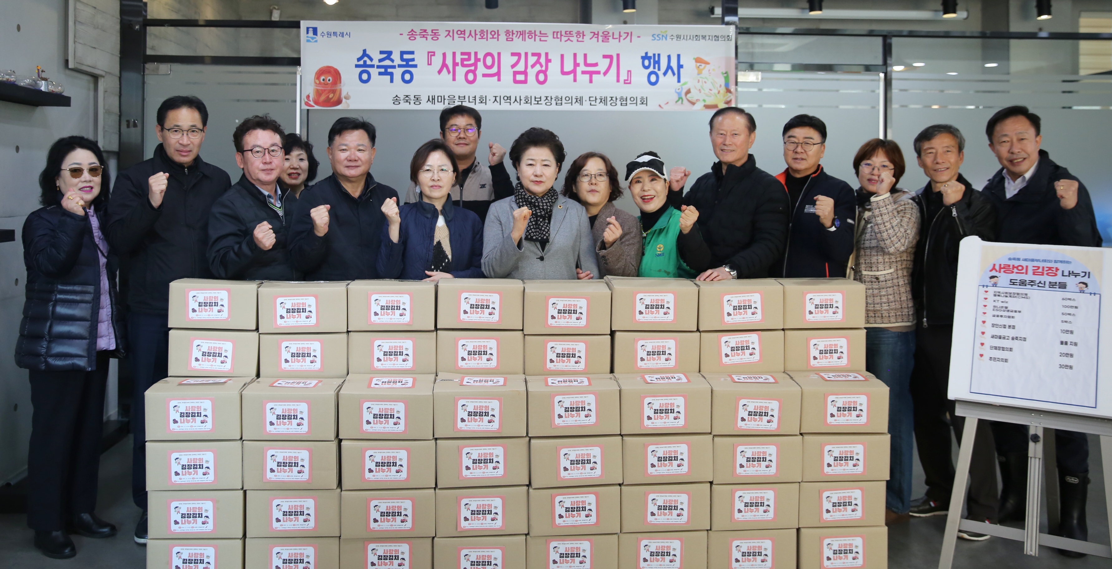 송죽동 사랑의 김장 나눔 행사1번 사진